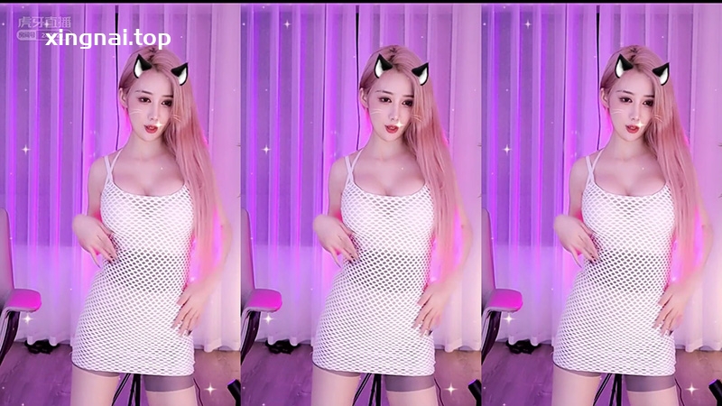 [主播]虎牙 Yz丶是理理吖白色网衣肉丝性感热舞