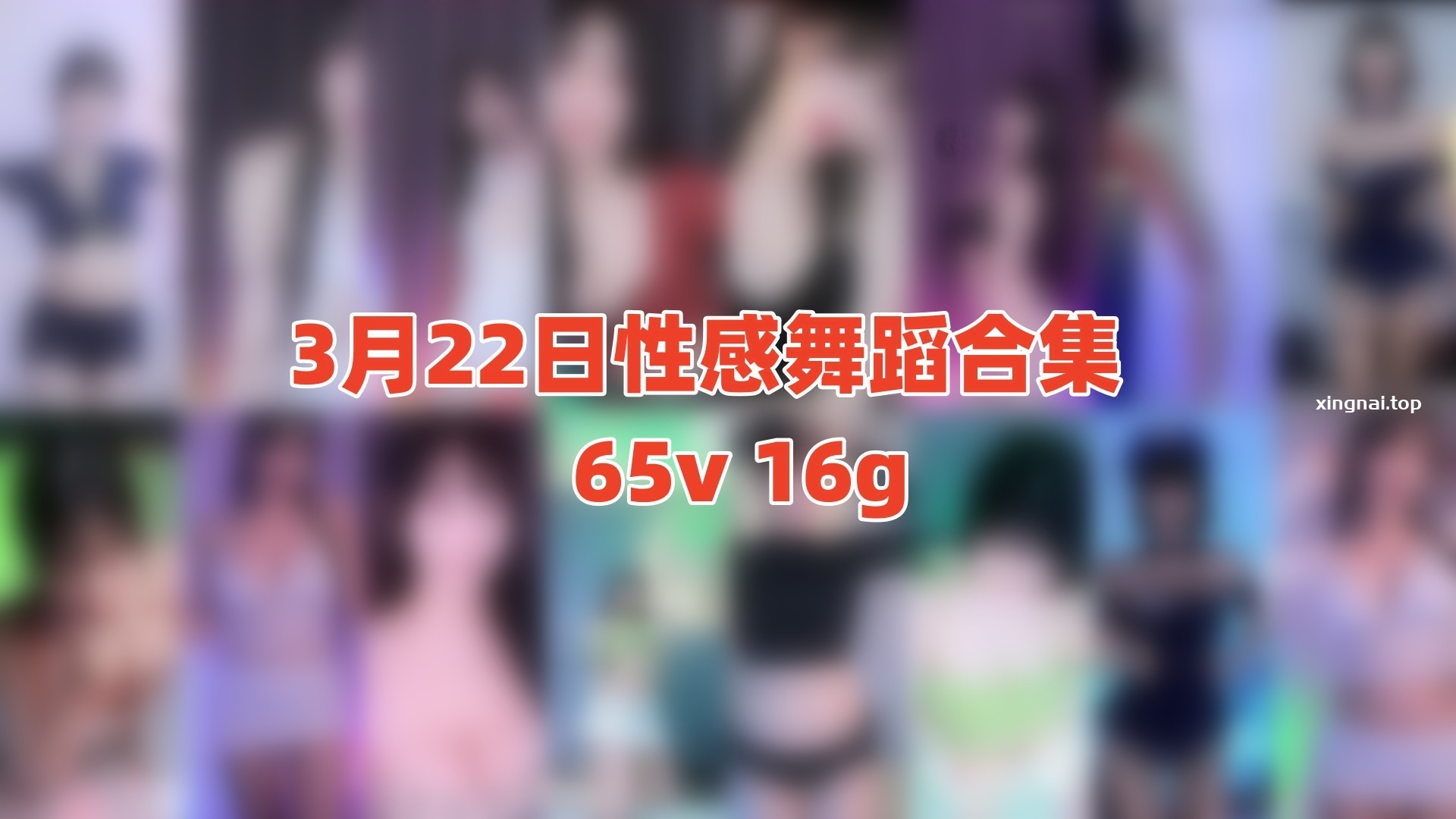 [主播]AfreecaTv韩国BJ 24年3月22日录制舞蹈合集