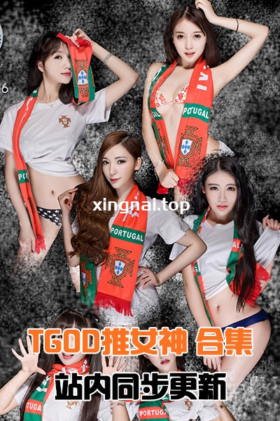 [TGOD推女神]全站系列合集