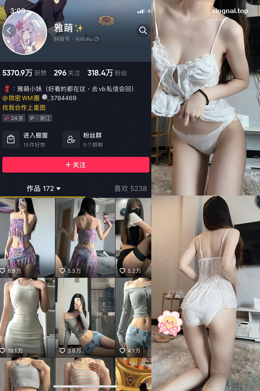 抖音 刘雅萌 微密圈  NO.050期 【20P】最新至：2024.9.4