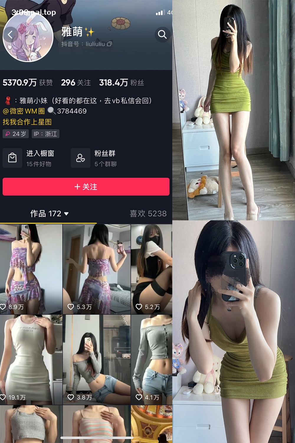 抖音 刘雅萌 微密圈  NO.039期 【12P】最新至：2024.5.12