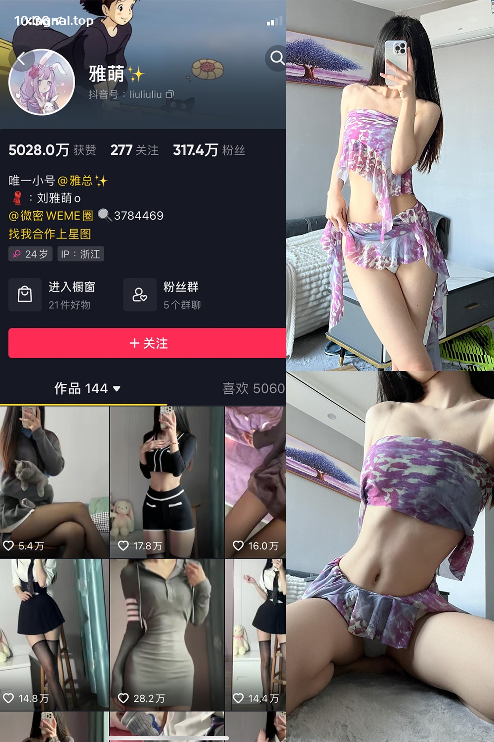 抖音 刘雅萌 微密圈  NO.033期 【11P】