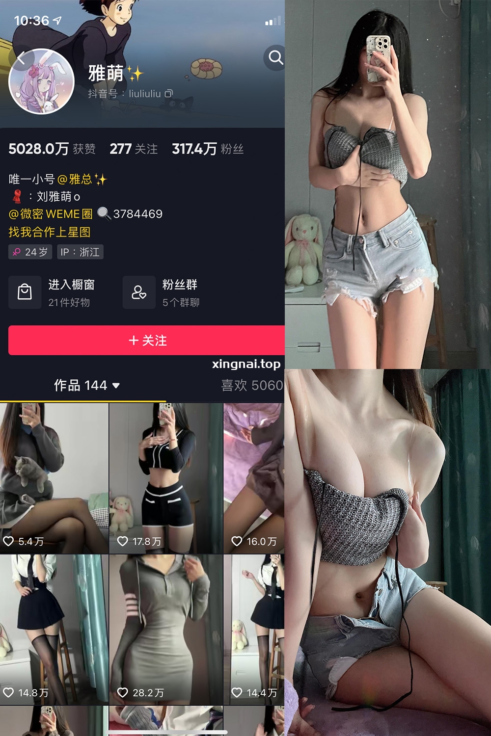 抖音 刘雅萌 微密圈  NO.032期 【17P1V】