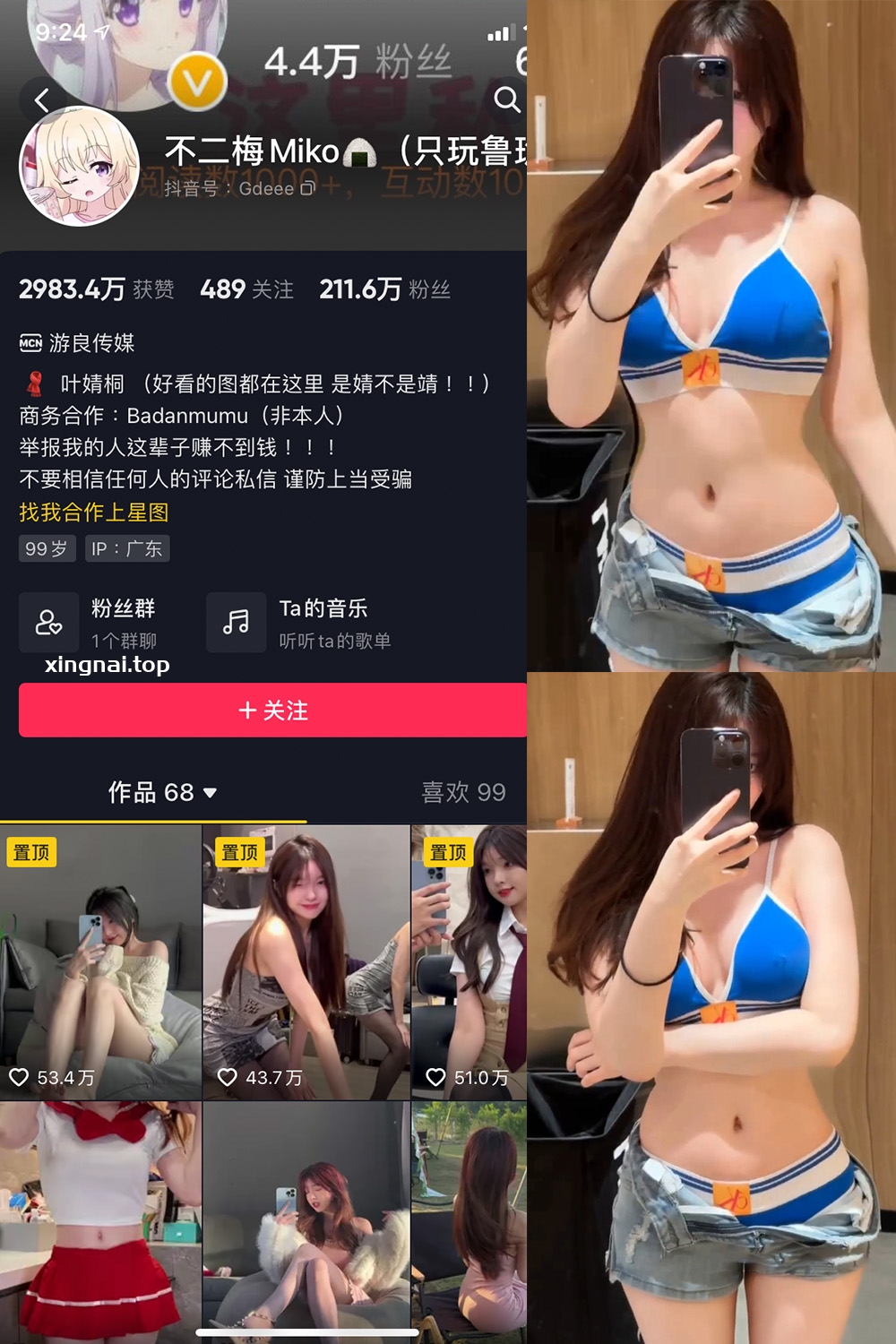 抖音 不二梅Miko 微密圈  NO.015期 【4P1V】最新至：2023.10.24