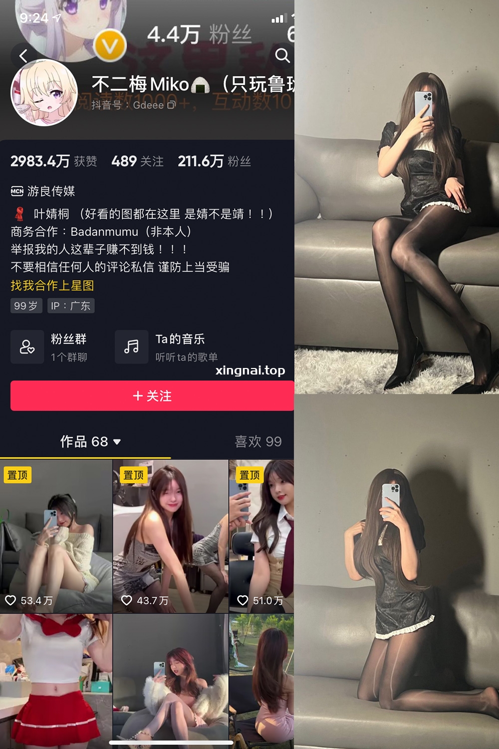 抖音 不二梅Miko 微密圈  NO.002期 【16P】