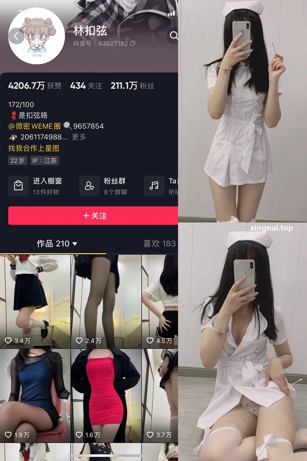 抖音 林扣弦 微密圈  NO.011期 【8P】