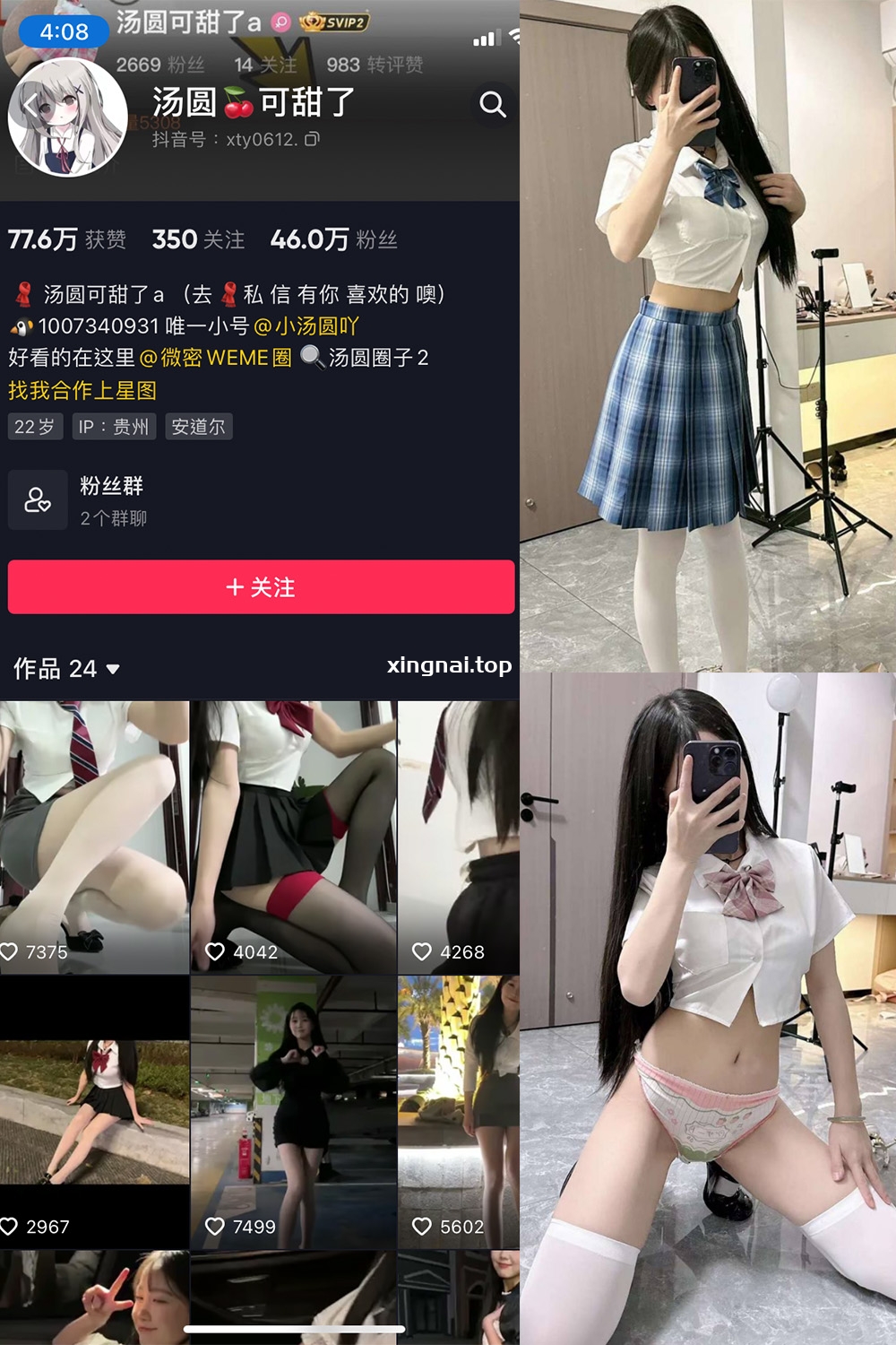 抖音 汤圆可甜了 微密圈 NO.001-006期 最新