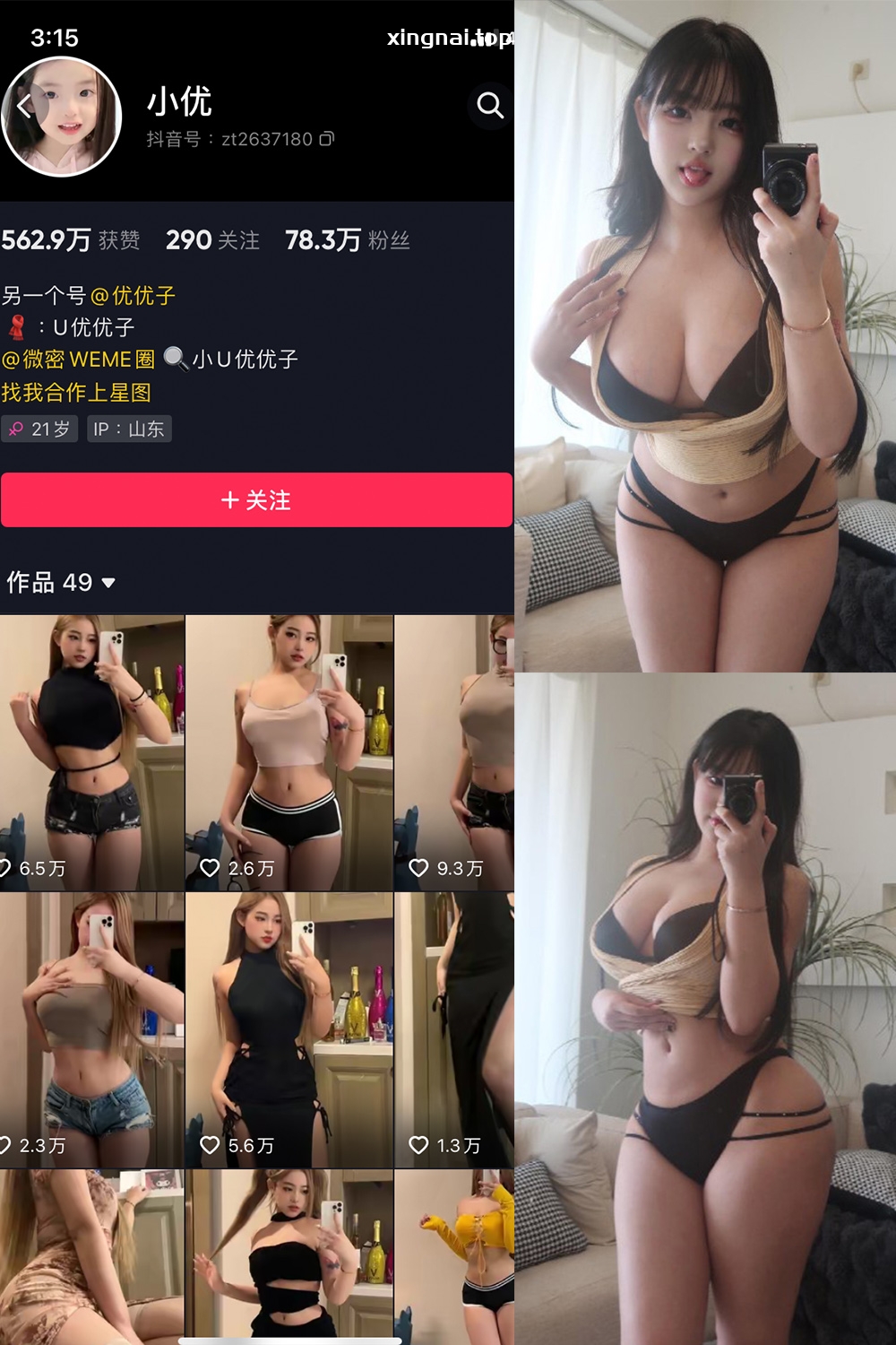 抖音 小U优优子 VIP 微密圈  NO.049期 【10P】最新至：2024.5.13