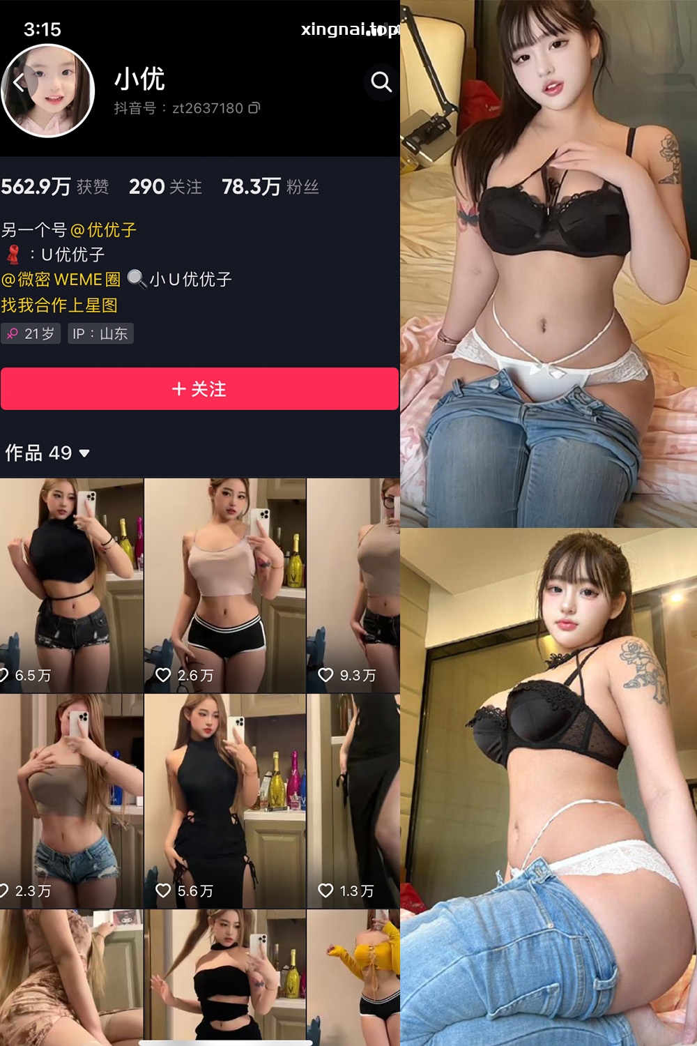 抖音 小U优优子 VIP 微密圈  NO.046期 【11P2V】最新至：2024.4.18