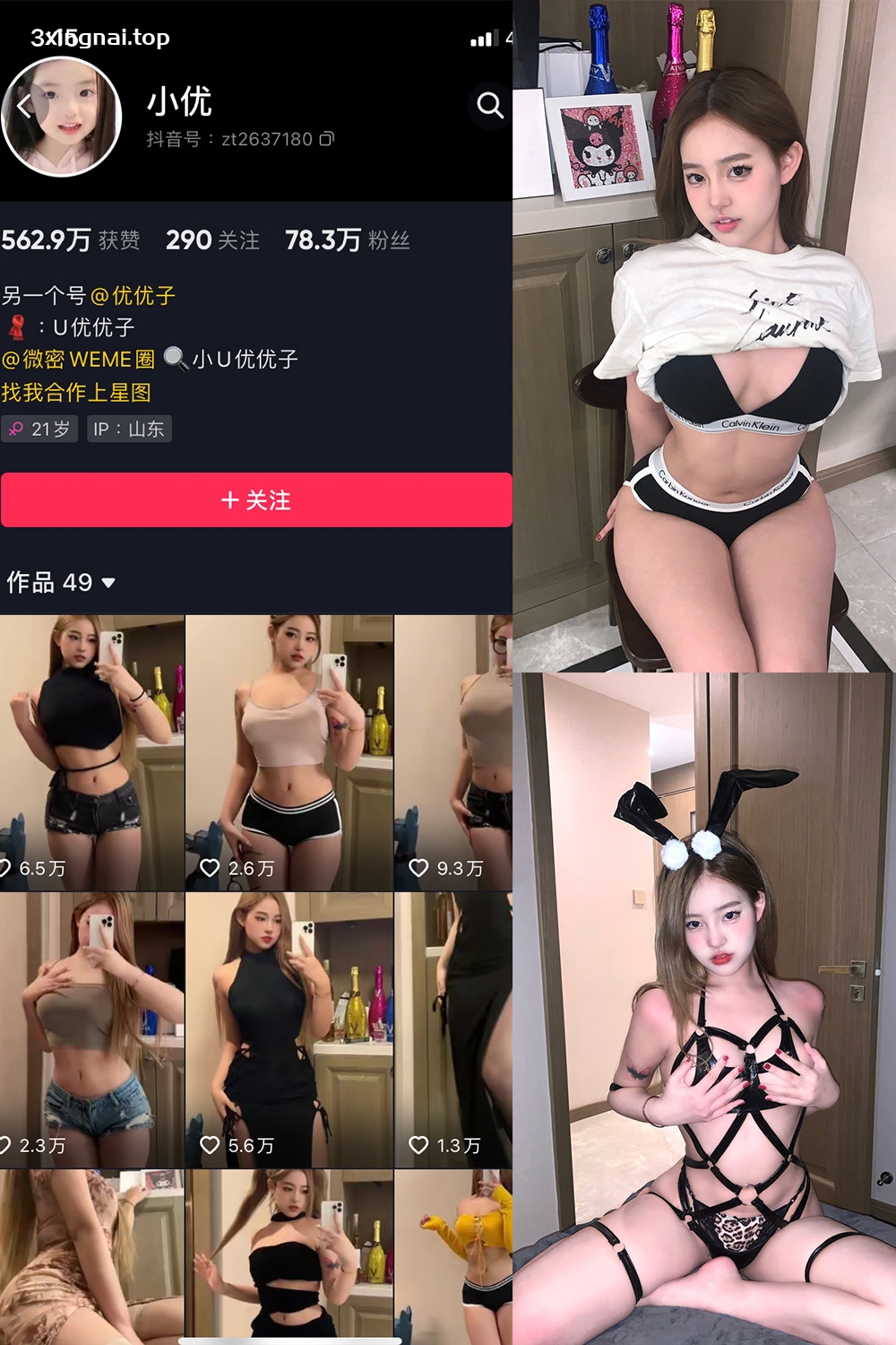 抖音 小U优优子 VIP 微密圈  NO.001期 【94P】