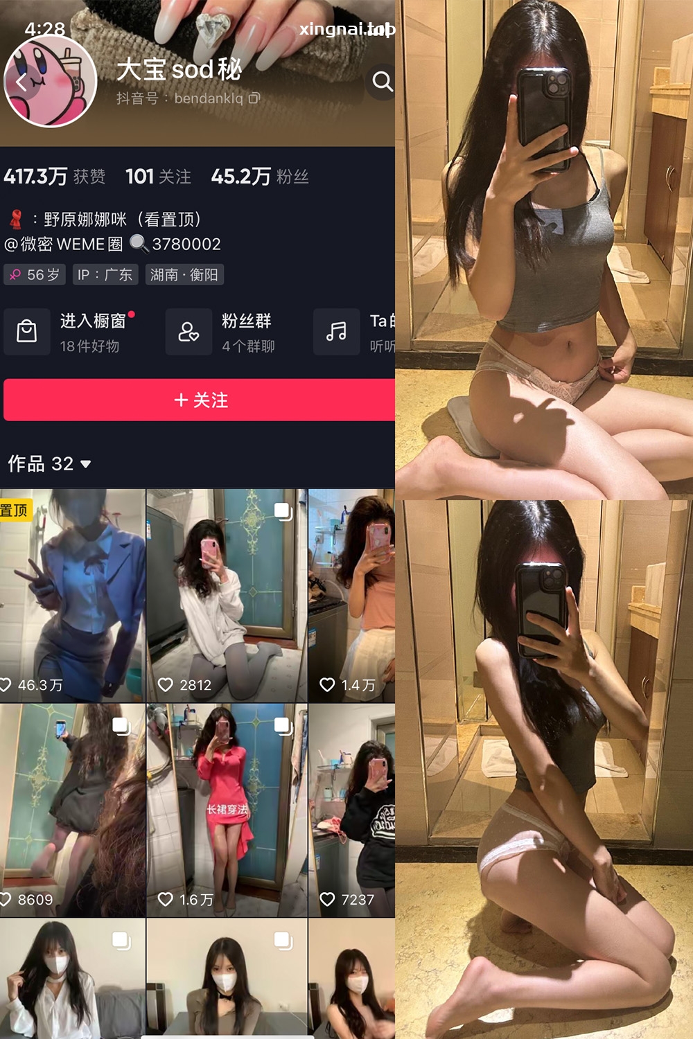 抖音 大宝sod秘 微密圈  NO.010期 【20P1V】最新至：2023.7.2