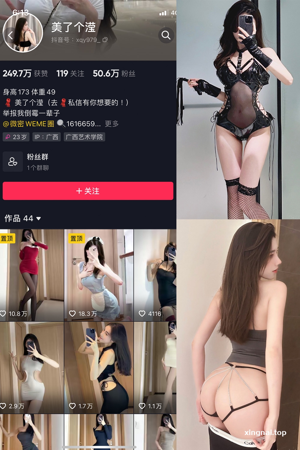 抖音 美了个滢 微密圈 嘉宾 NO.036期 【18P】最新至：2024.6.9