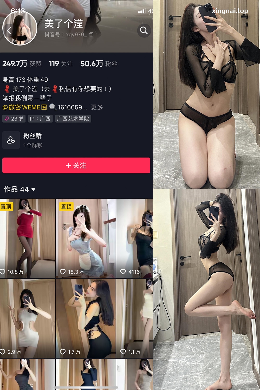 抖音 美了个滢 微密圈 嘉宾 NO.032期 【9P】最新至：2023.12.20