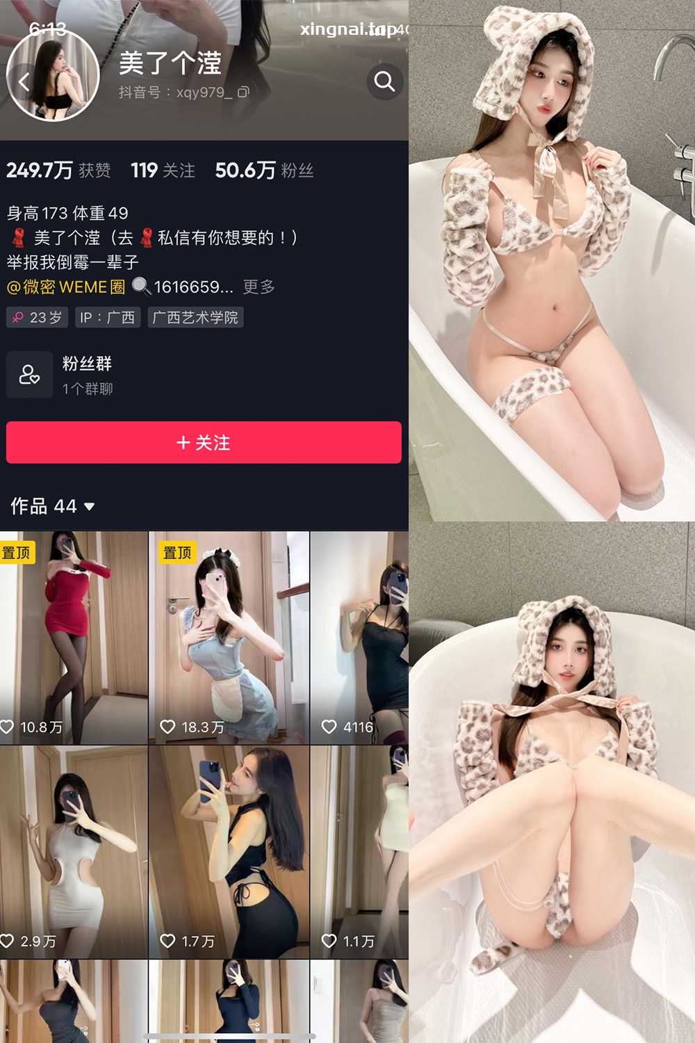 抖音 美了个滢 微密圈  NO.012期 【13P】