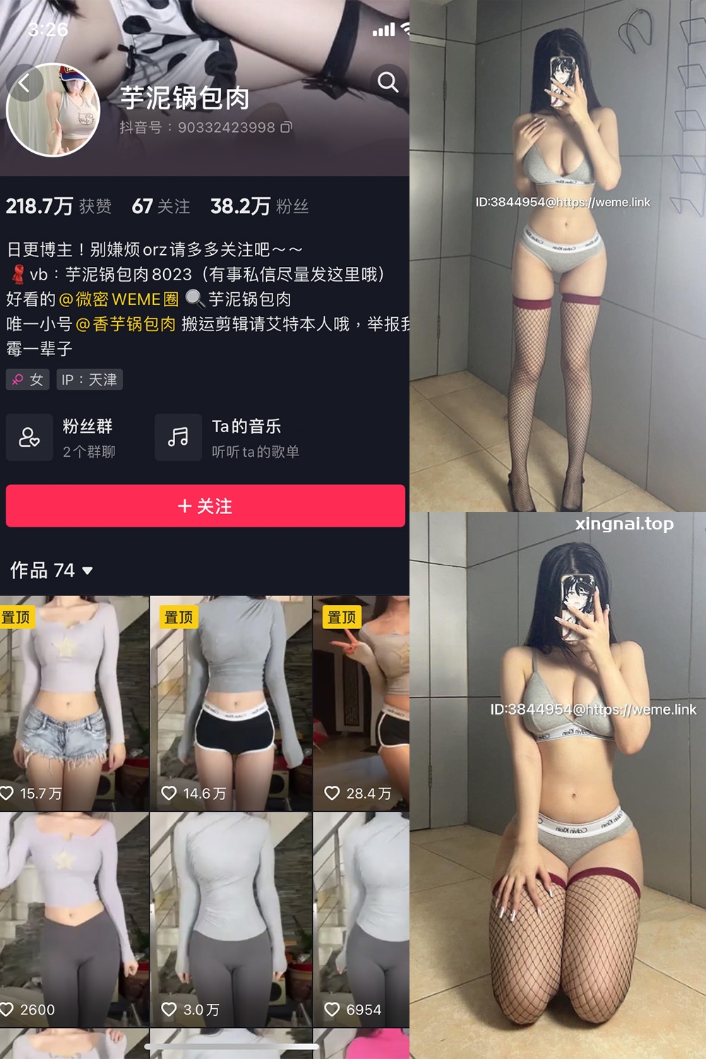 抖音 芋泥锅包肉 微密圈  NO.005期 【16P9V】