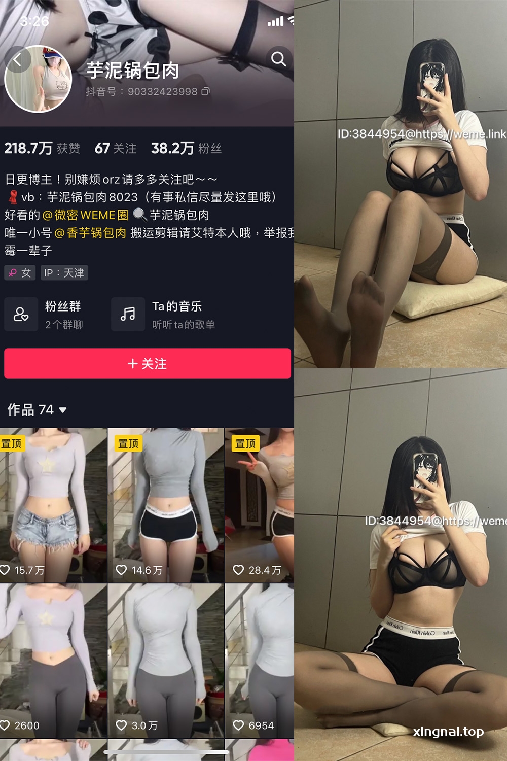 抖音 芋泥锅包肉 微密圈  NO.004期 【14P】