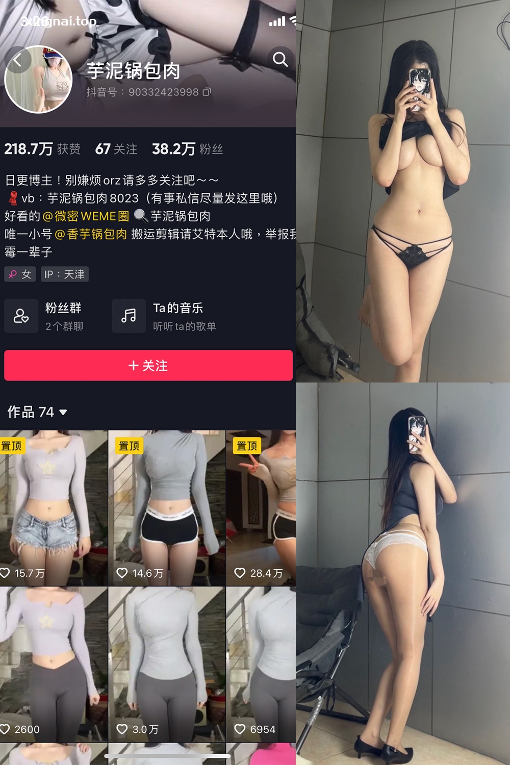 抖音 芋泥锅包肉 微密圈  NO.003期 【29P】最新