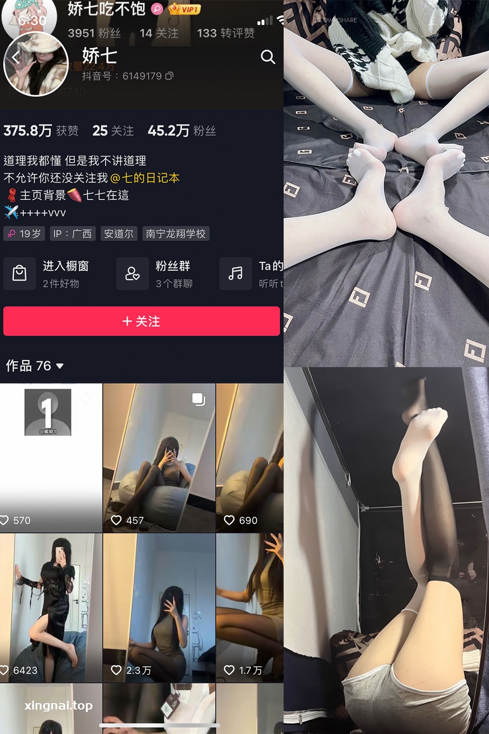 抖音 娇七  微密圈  NO.004期 【63P】