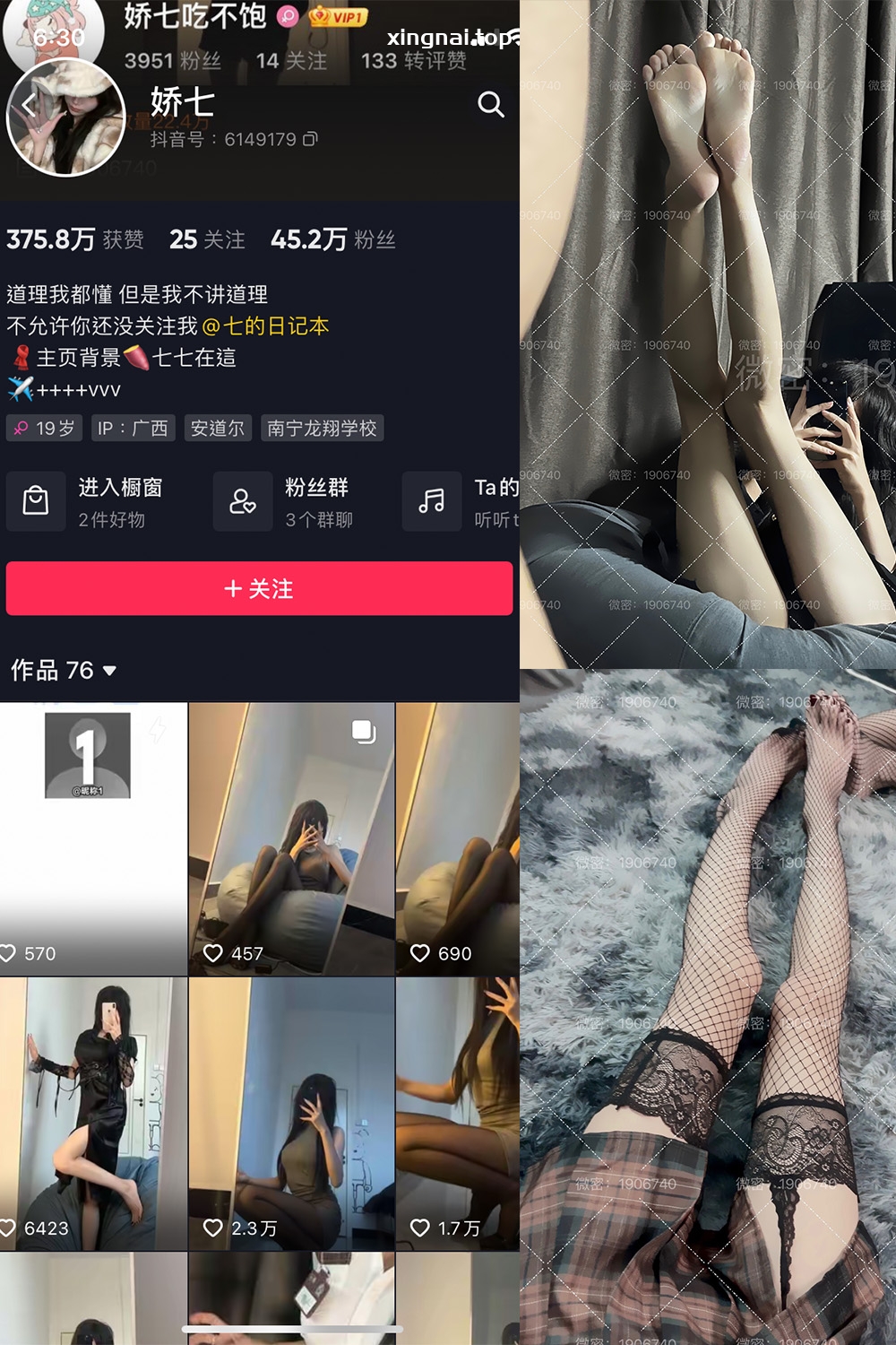 抖音 娇七  微密圈  NO.003期 【47P】