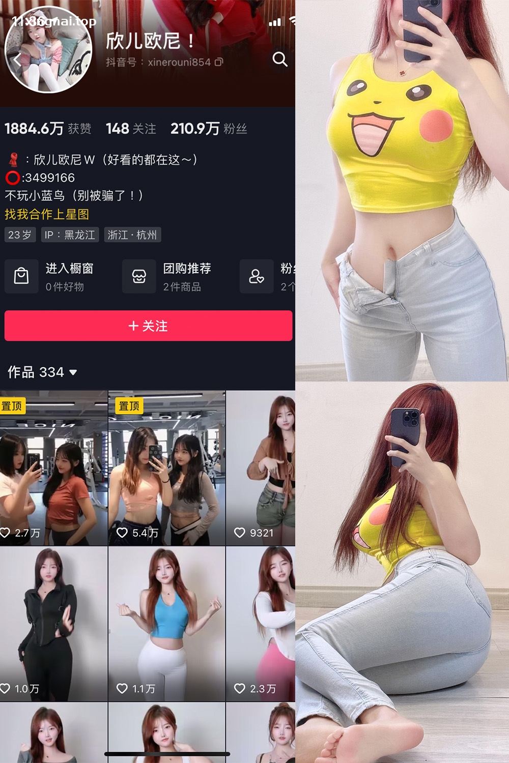 抖音 欣儿欧尼 微密圈  NO.012期 【23P2V】