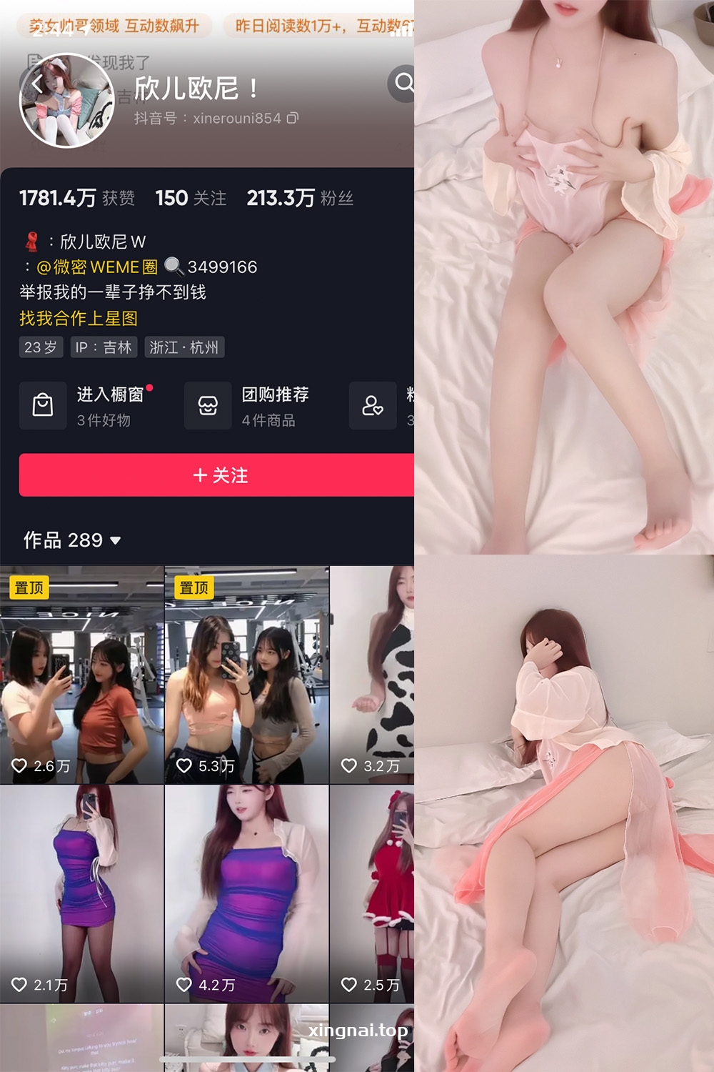 抖音 欣儿欧尼 微密圈  NO.006期 【33P】