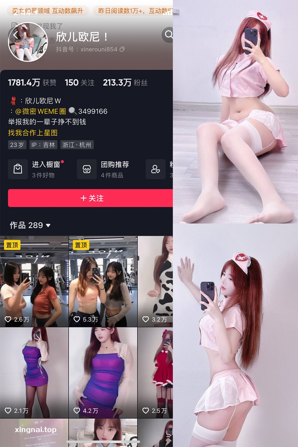 抖音 欣儿欧尼 微密圈  NO.002期 【29P】