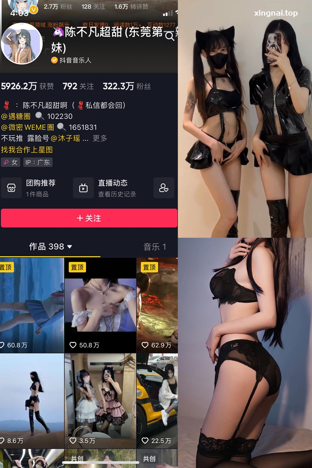 抖音 陈不凡超甜 微密圈  NO.025期 【15P1V】最新至：2023.5.29