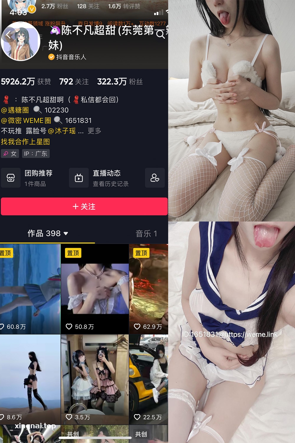 抖音 陈不凡超甜 微密圈  NO.021期 【16P3V】