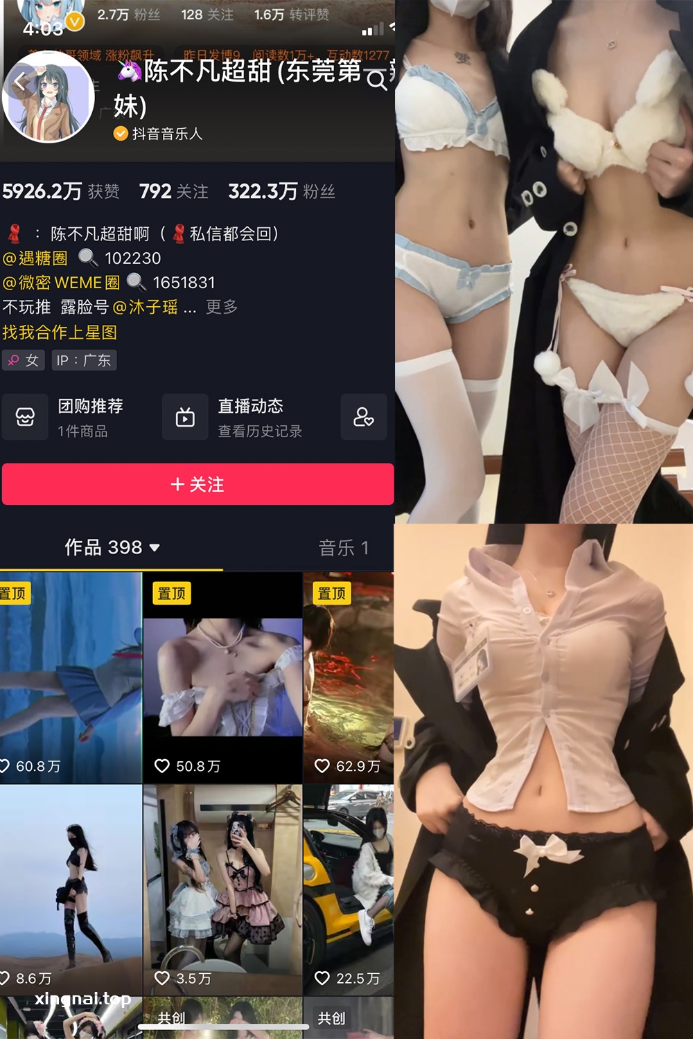 抖音 陈不凡超甜 微密圈  NO.012期 【16V】