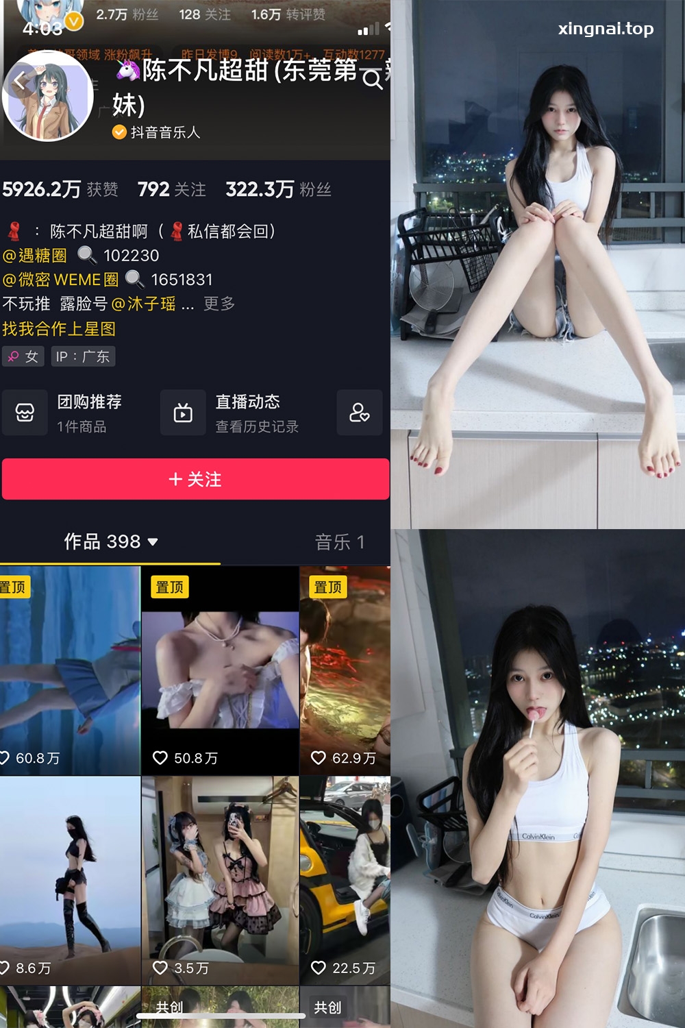 抖音 陈不凡超甜 微密圈  NO.004期 【40P】