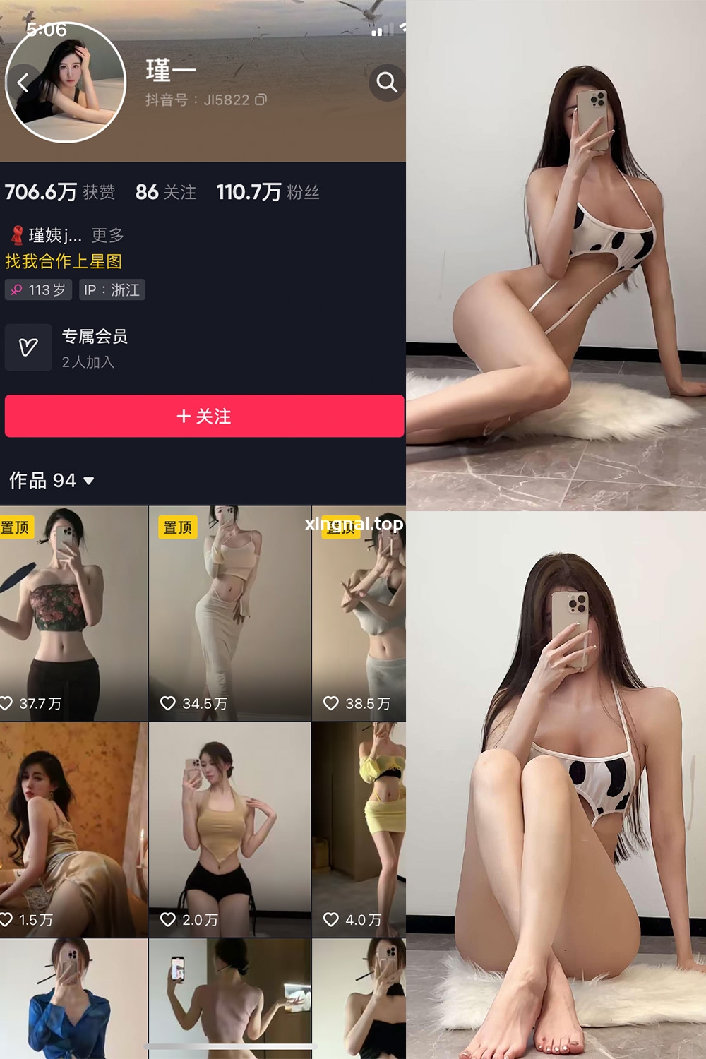 抖音 谨一 微密圈  NO.007期 【14P7V】