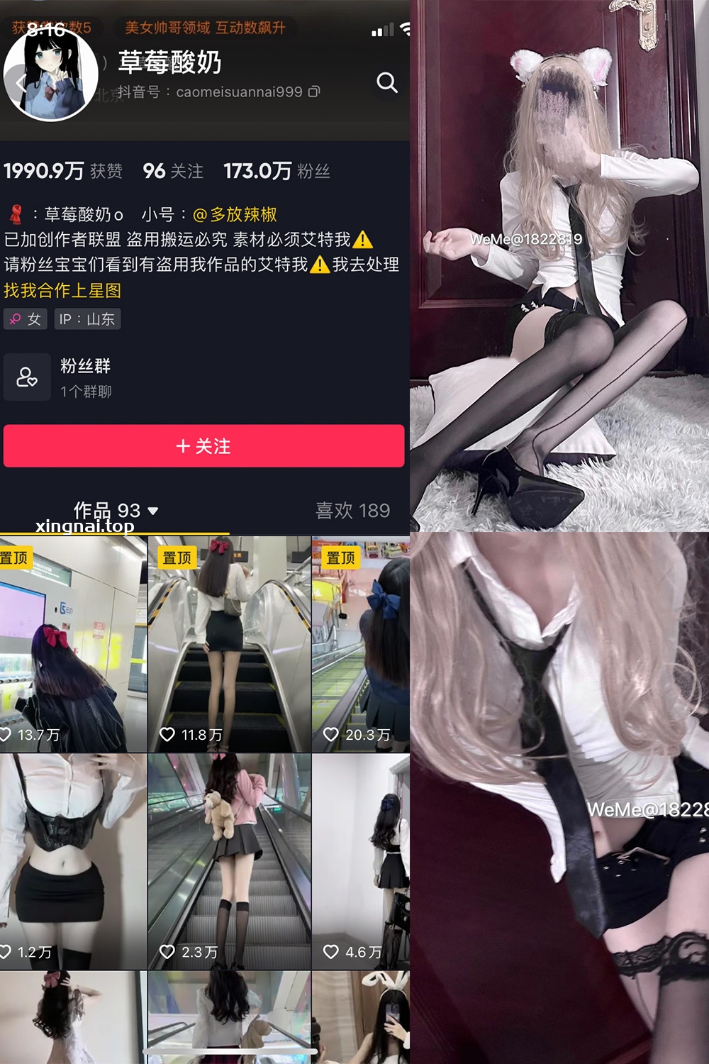 抖音 草莓酸奶 微密圈  NO.028期 【19P】最新至：2023.7.8