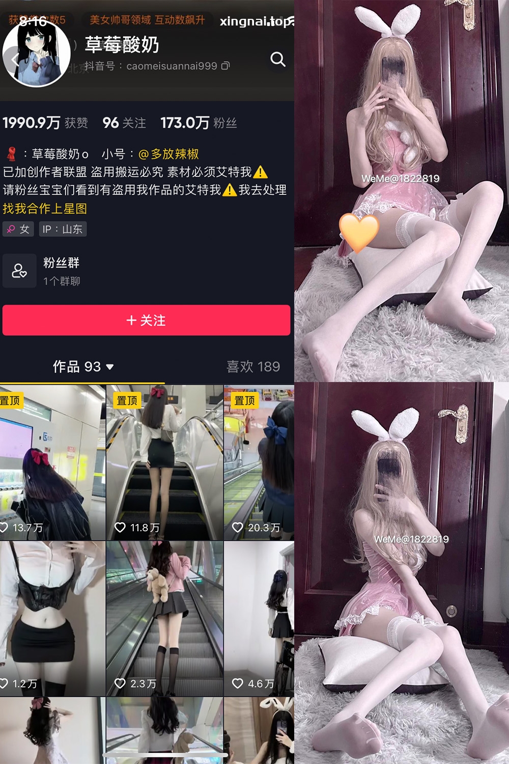 抖音 草莓酸奶 微密圈  NO.026期 【20P】