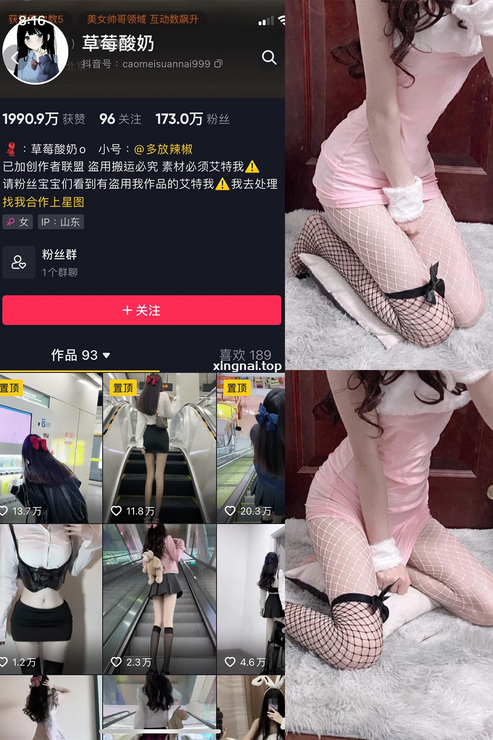 抖音 草莓酸奶 微密圈  NO.017期 【29P】