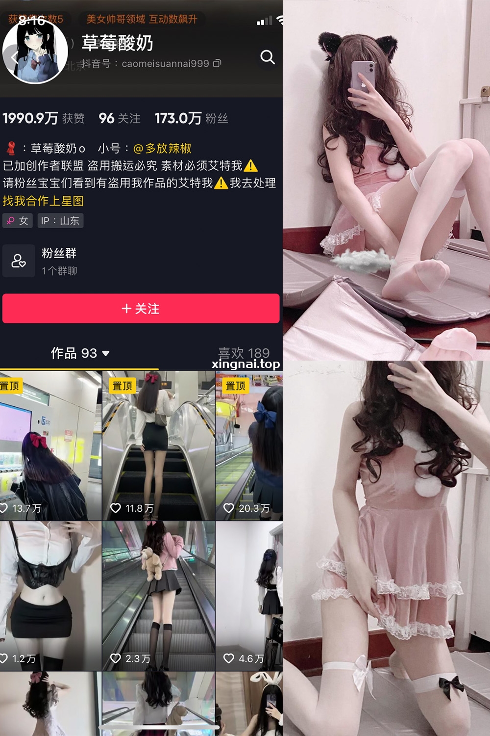 抖音 草莓酸奶 微密圈  NO.002期 【52P】