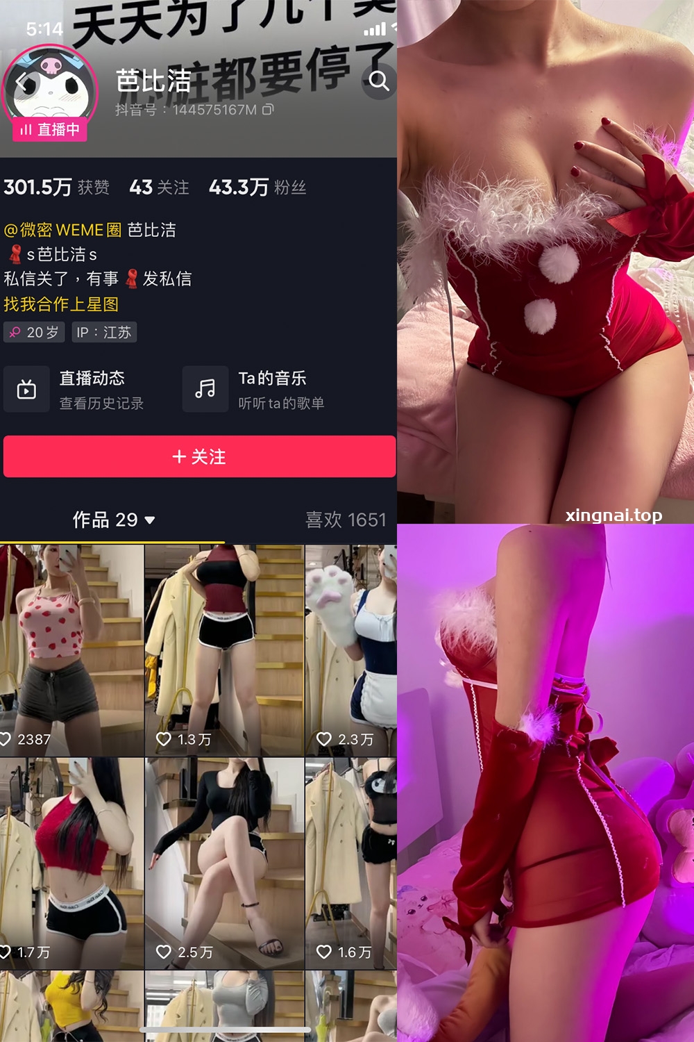 抖音 芭比洁 微密圈  NO.004期 【12P】