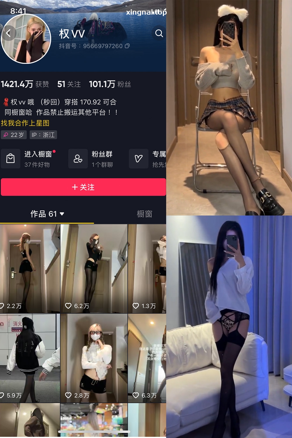 抖音 权vvv 微密圈  NO.007期 【38P30V】