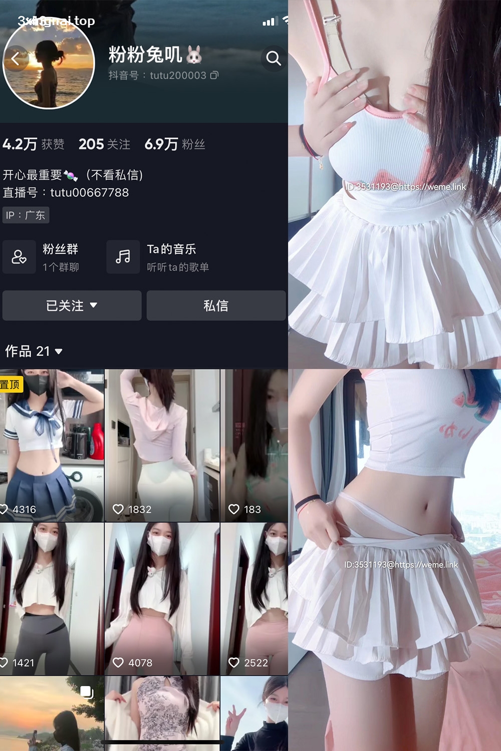 抖音 粉粉兔叽 微密圈  NO.002期 【15P】最新至：2023.7.2