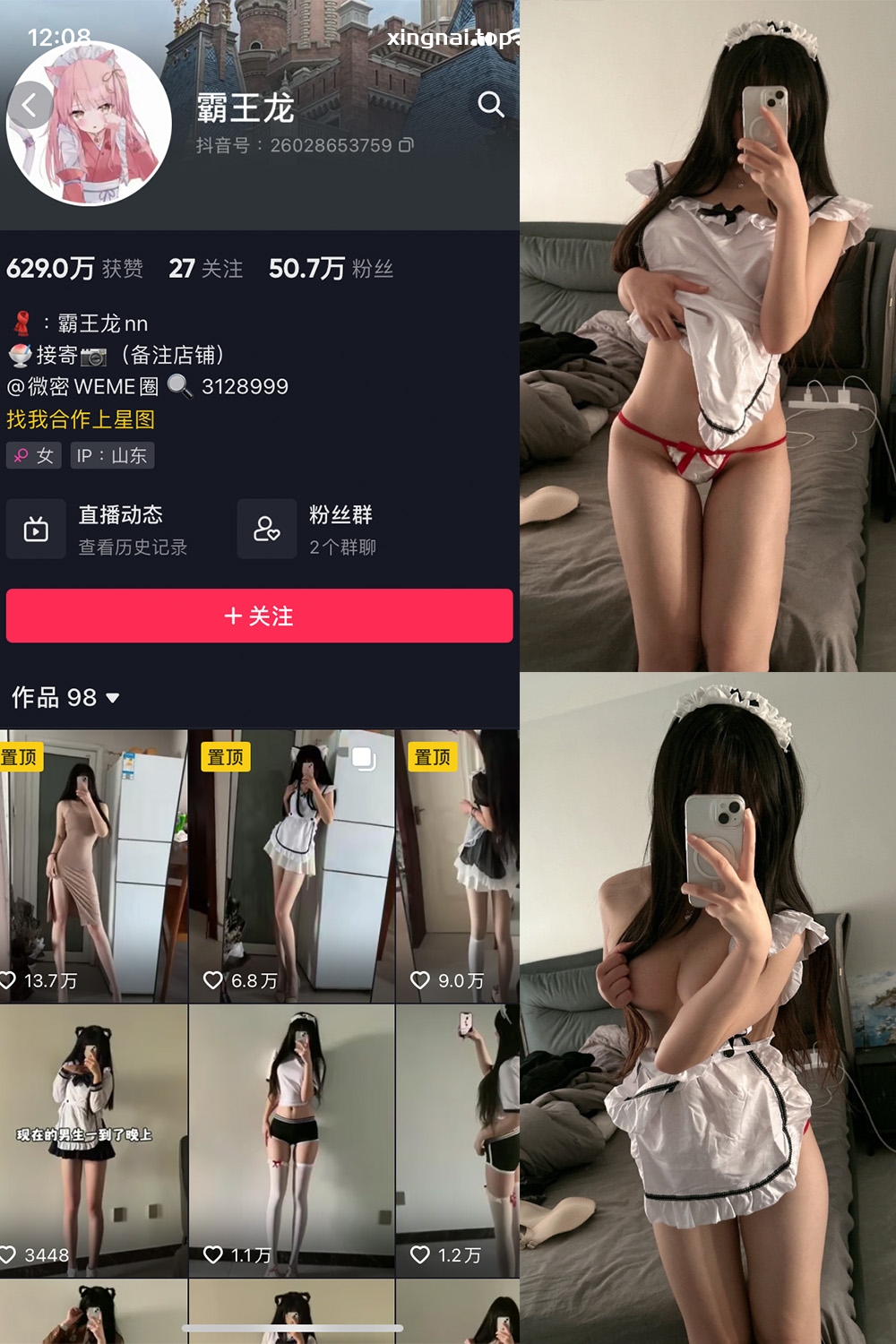 抖音 霸王龙 微密圈  NO.002期 【27P】