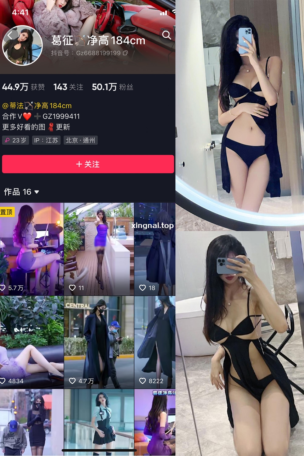 抖音 葛征 微密圈  NO.049期 【20P】最新至：2023.8.21