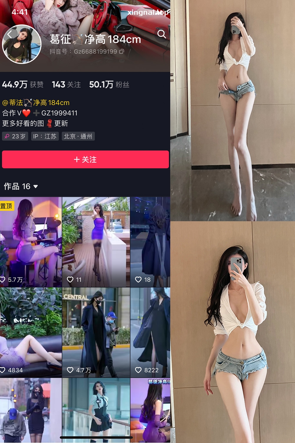 抖音 葛征 微密圈  NO.027期 【16P1V】