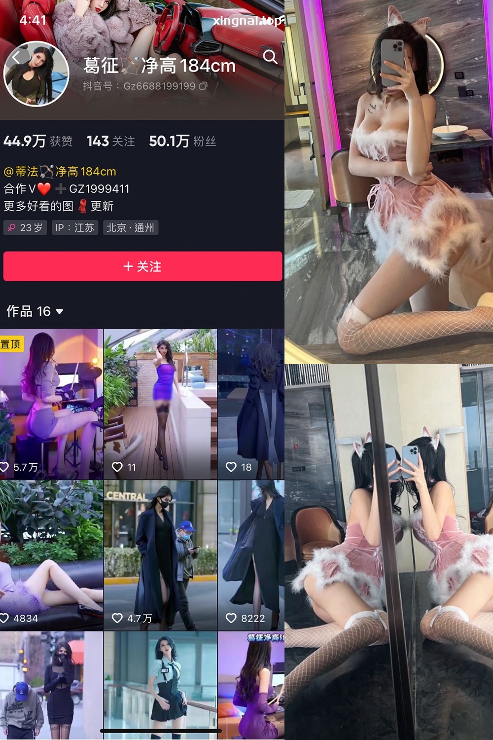 抖音 葛征 微密圈  NO.008期 【24P】