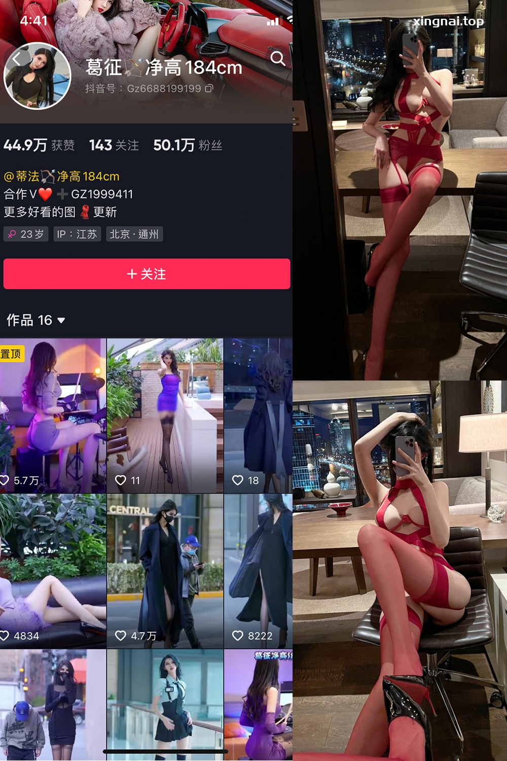 抖音 葛征 微密圈  NO.002期 【31P】