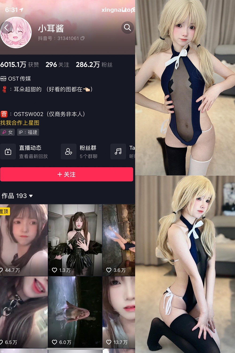 抖音 小耳酱 微密圈  NO.023期 【6P1V】最新至:2023.10.24