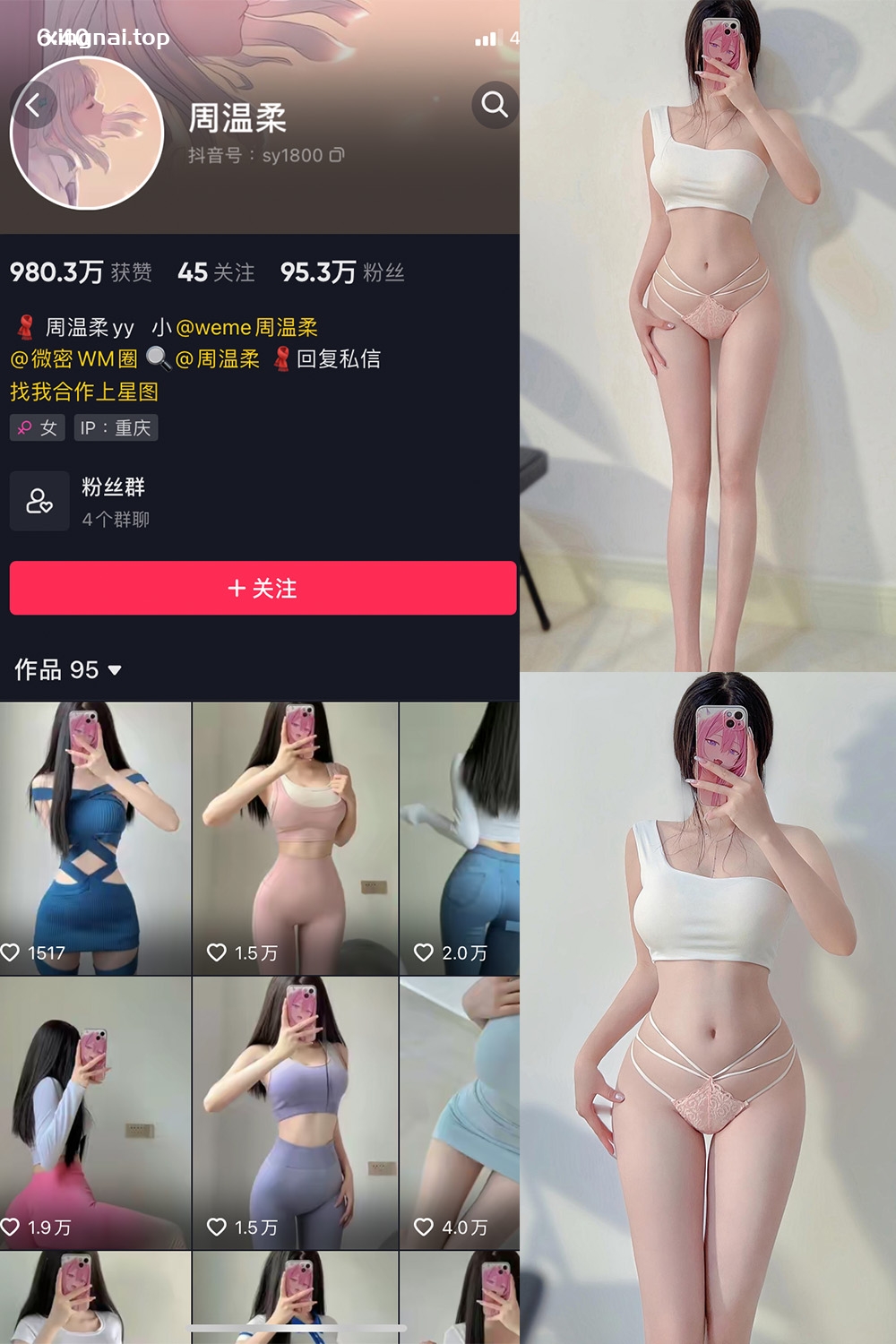 抖音 周温柔 微密圈 VIP嘉宾帖 NO.037期 【8P】最新至：2023.10.10