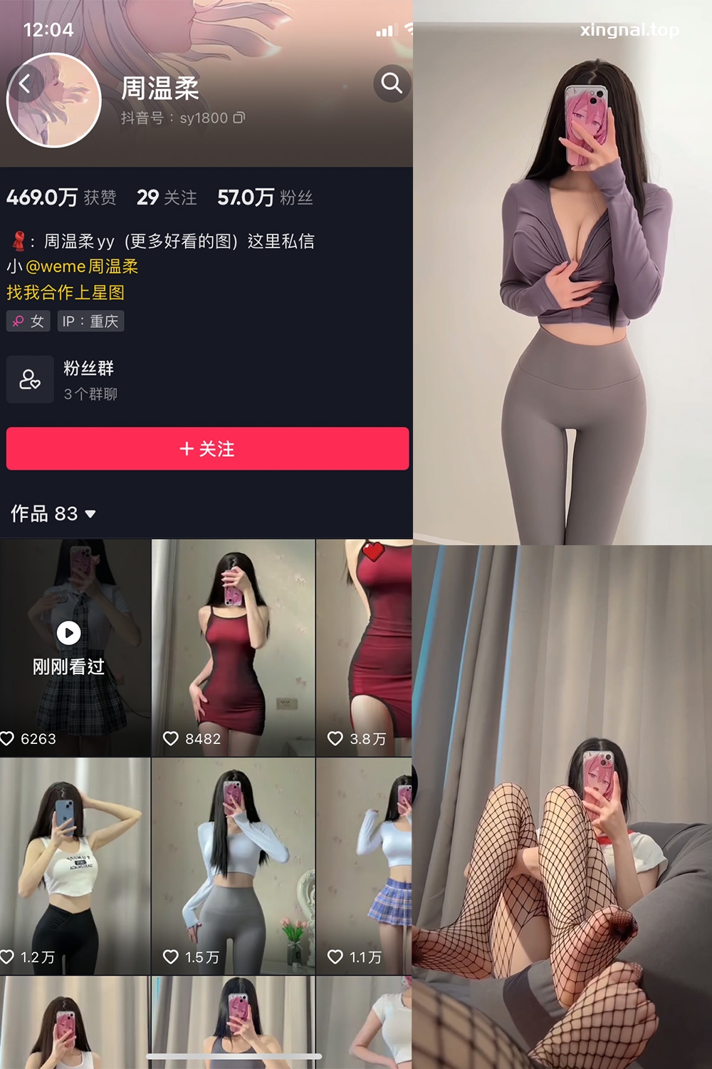 抖音 周温柔 微密圈 视频 NO.008期 【3V】