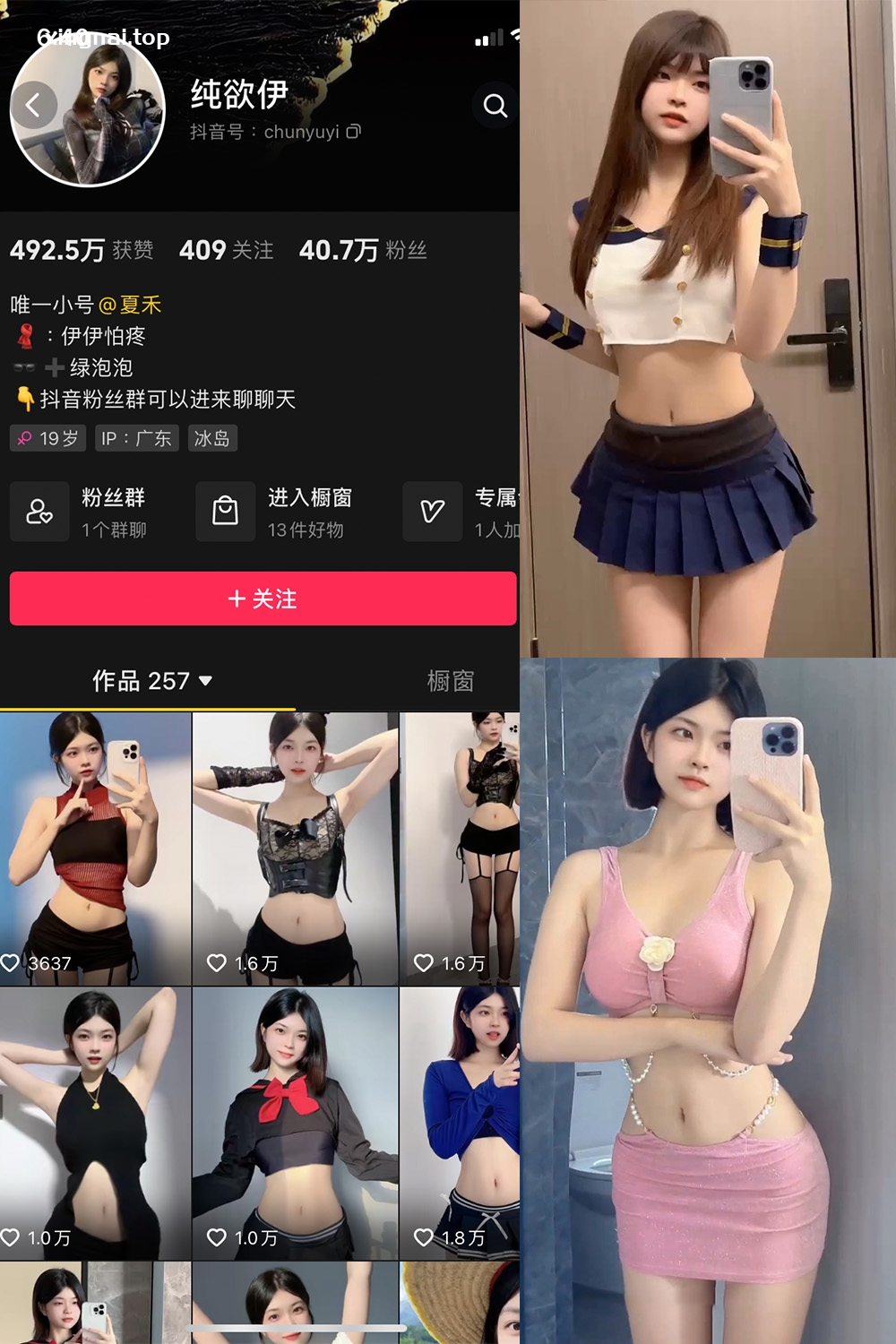 抖音 纯欲伊 微密圈  NO.001期 【2P21V】