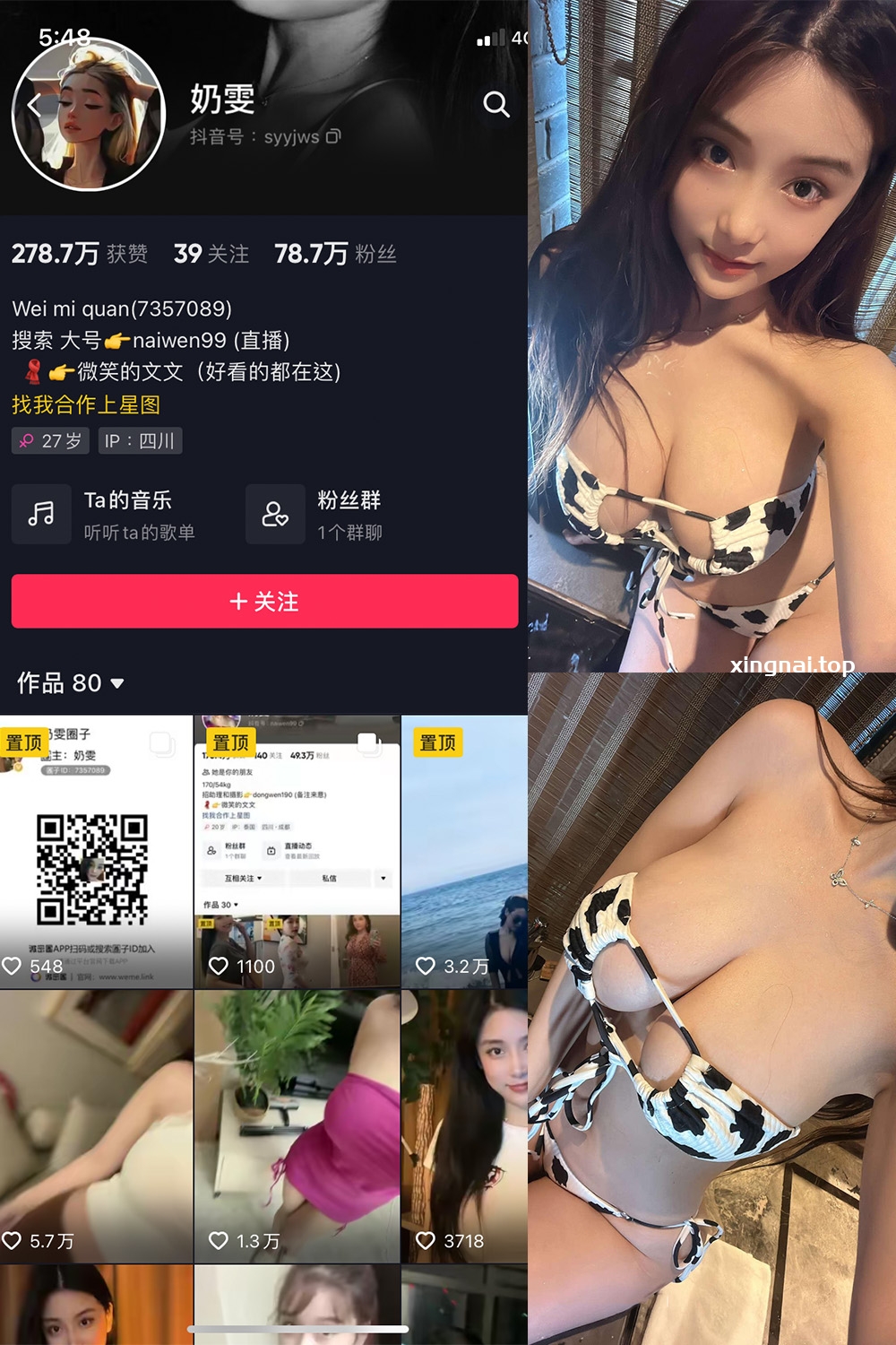 抖音 奶雯 微密圈  NO.026期 【36P】最新至：2023.12.11