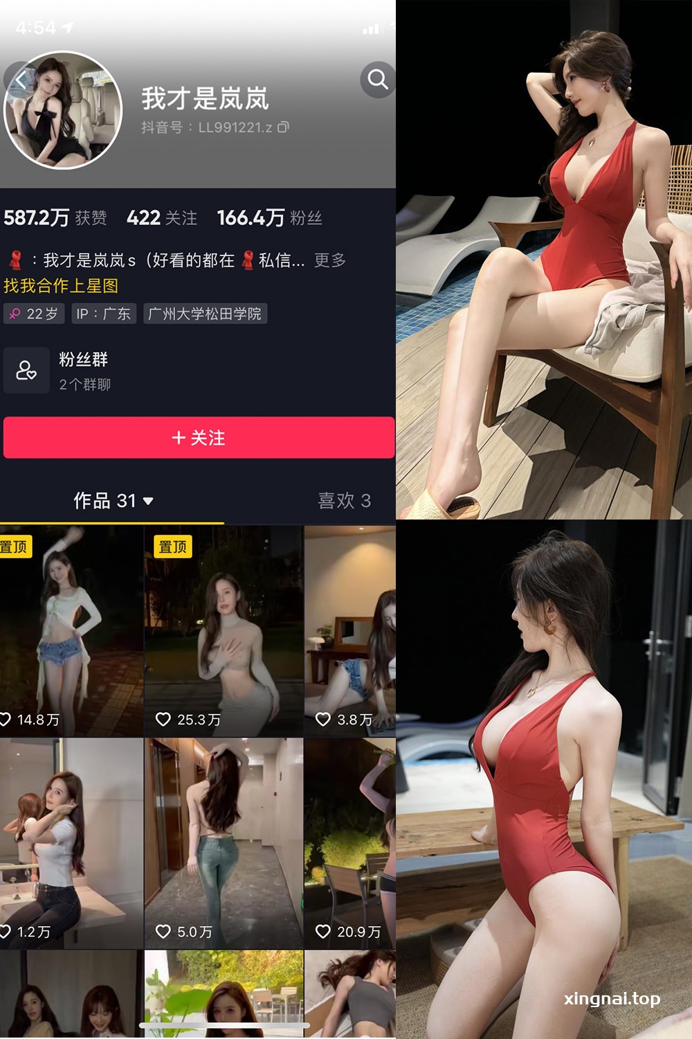 抖音 我才是岚岚 微密圈  NO.014期 【17P2V】最新至：2024.9.23