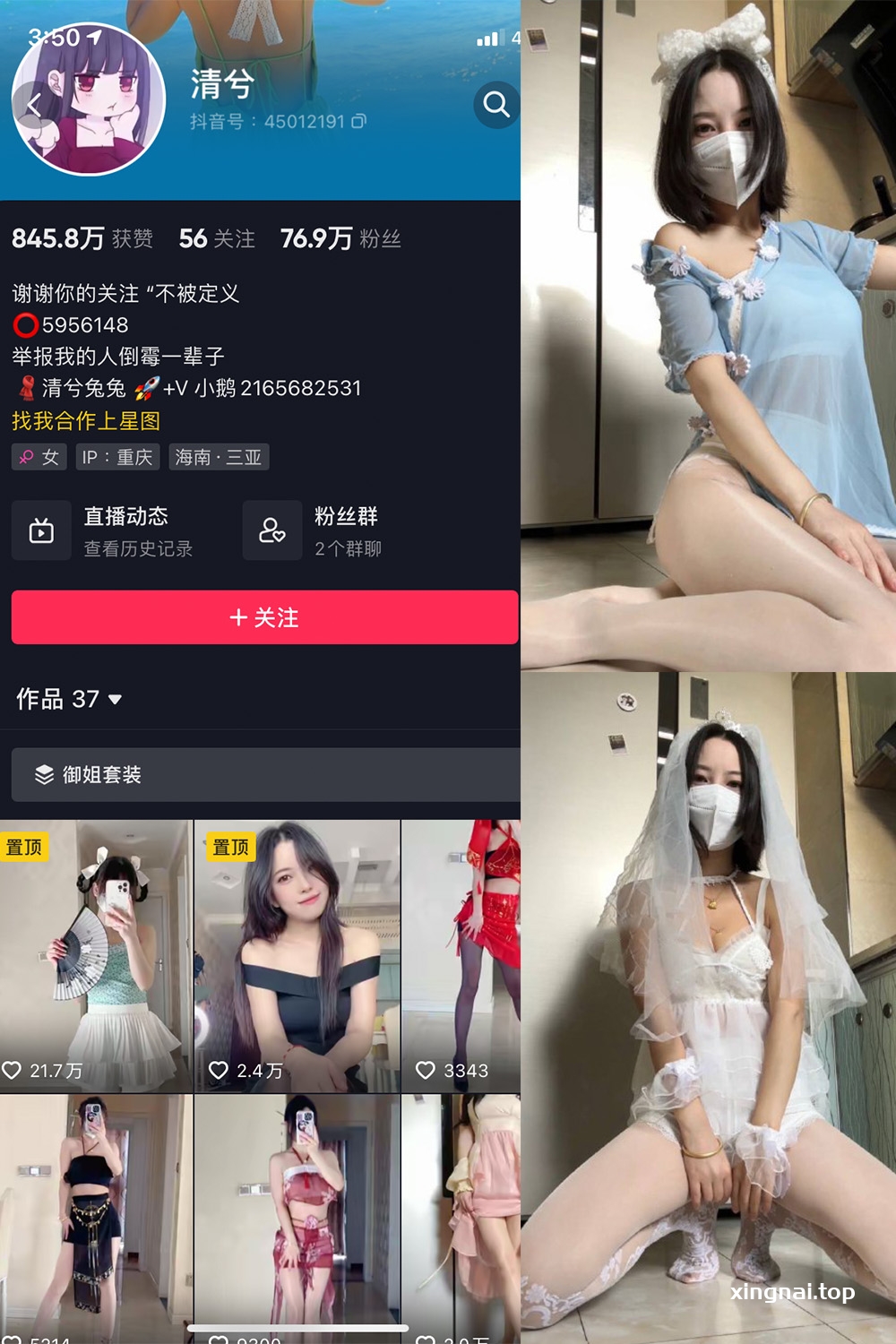 抖音 清兮 微密圈  NO.003期 【24P】